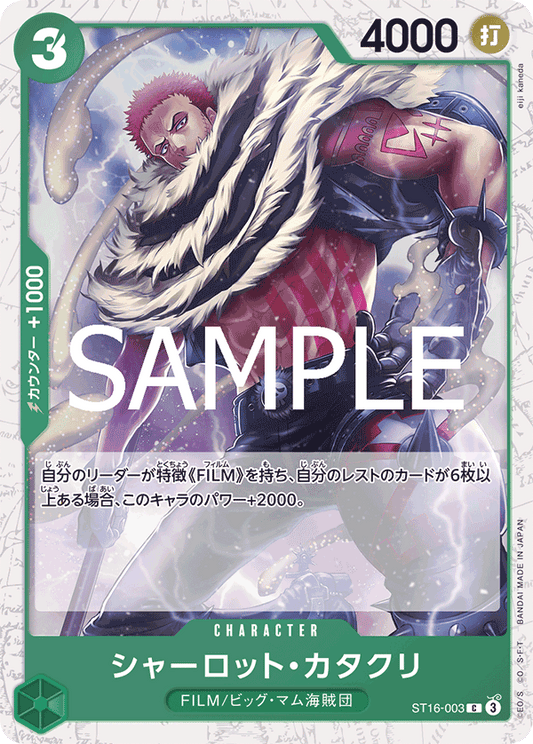 ST16-003 Charlotte Katakuri 夏洛特・卡塔克利 (Alt Art)(異畫)