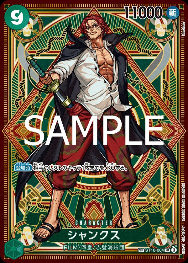 ST16-004 Shanks 傑克