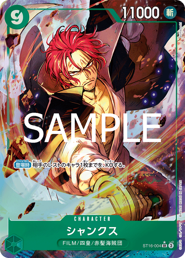 ST16-004 Shanks 傑克 (Alt Art)(異畫)