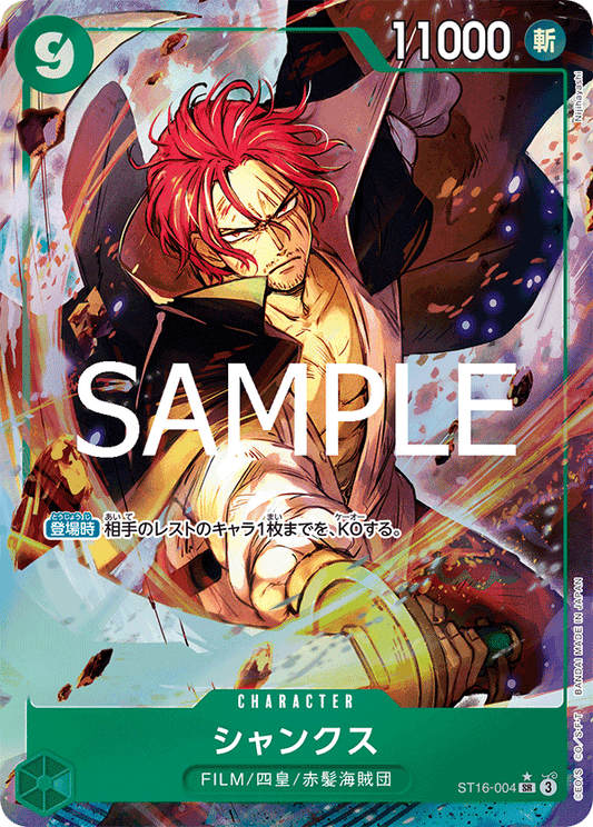 ST16-004 Shanks 傑克 (Alt Art)(異畫)