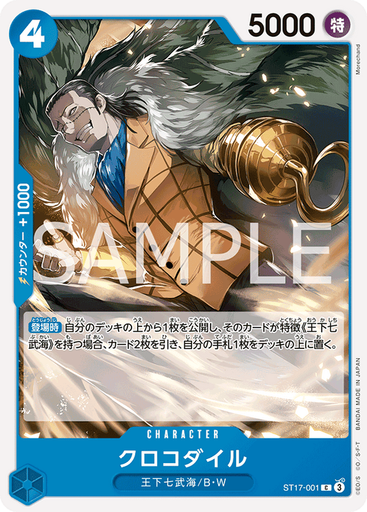 ST17-001 Crocodile 克洛克達爾