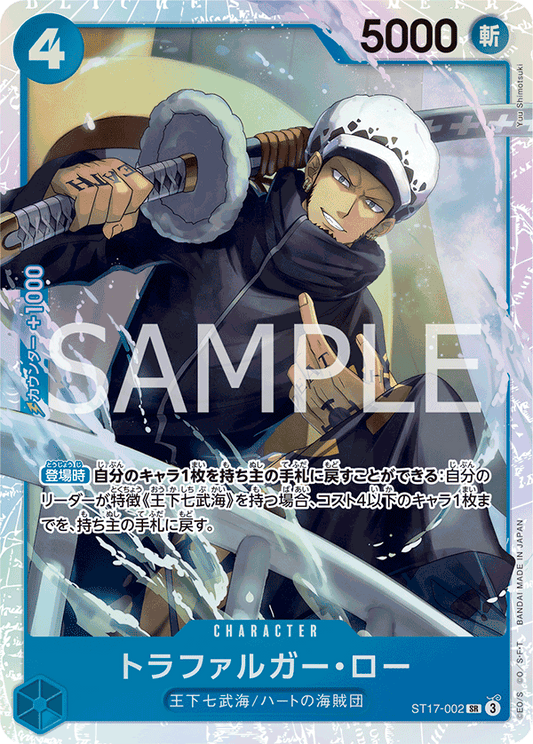 ST17-002 Trafalgar Law 托拉法爾加・羅