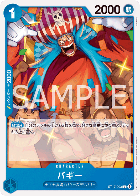 ST17-003 Buggy 巴其