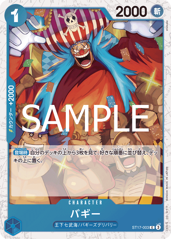 ST17-003 Buggy 巴其 (Alt Art)(異畫)