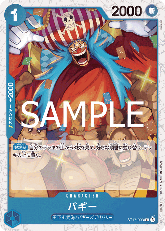 ST17-003 Buggy 巴其 (Alt Art)(異畫)