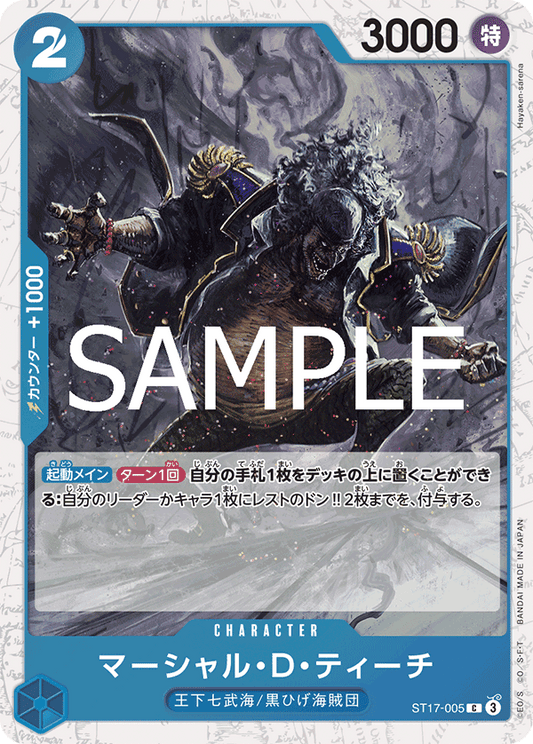ST17-005 Marshall.D.Teach 馬歇爾・D・汀奇 (Alt Art)(異畫)