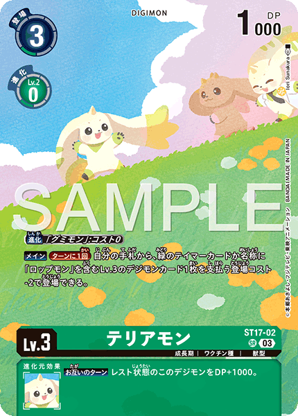 ST17-02 Terriermon 大耳獸 (Alt art)(異畫) (LM)