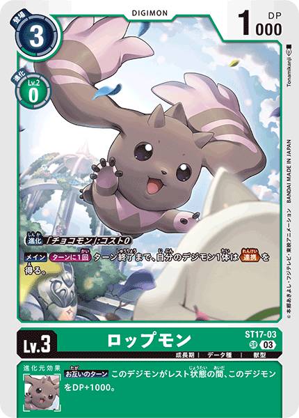 ST17-03 Lopmon 黑大耳獸