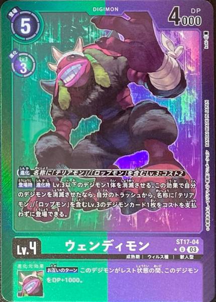 ST17-04 Wendigomon 雲迪獸 (Alt art)(異畫)