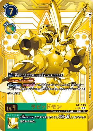 ST17-06 Rapidmon 拉比獸 (Alt art)(異畫)