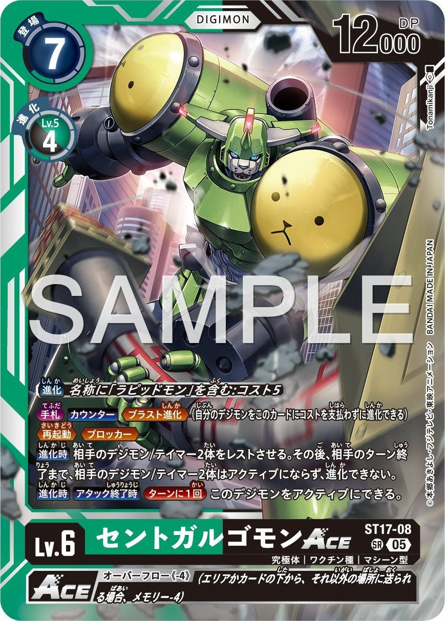 ST17-08 MegaGargomon 撒多格杜獸 (AD01)