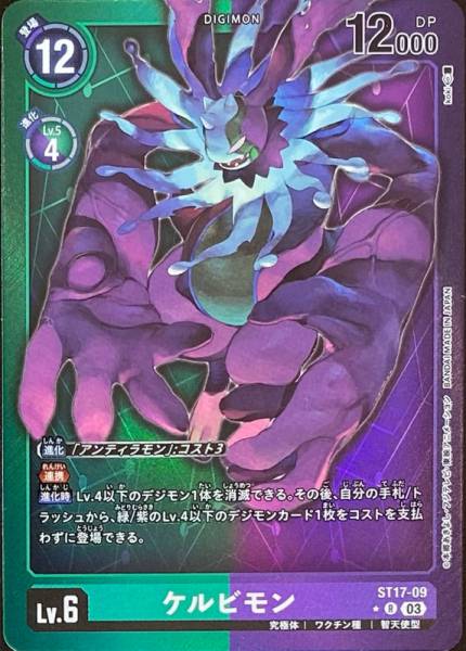 ST17-09 Cherubimon 基路比獸 (Alt art)(異畫)