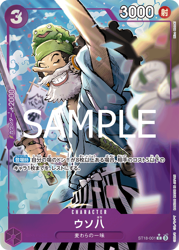 ST18-001 Uso-Hachi 騙人八 (Alt Art)(異畫)