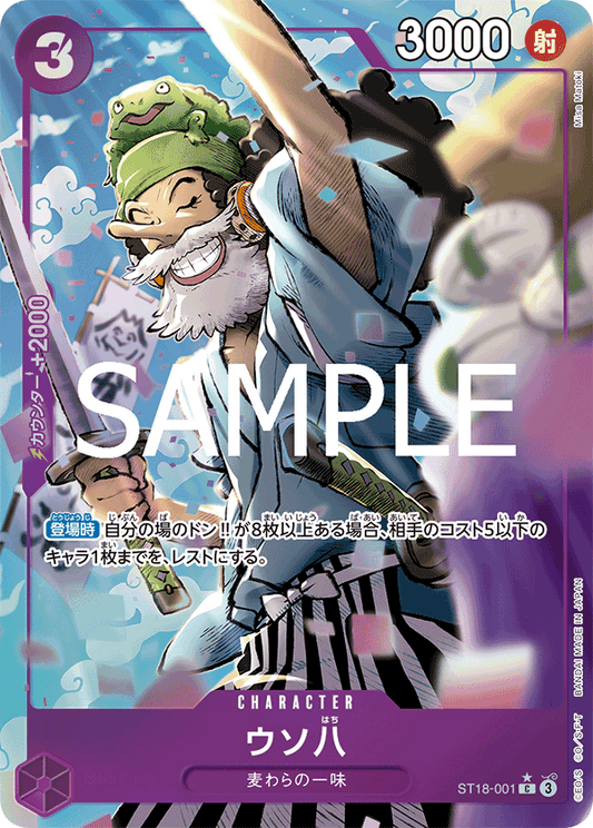 ST18-001 Uso-Hachi 騙人八 (Alt Art)(異畫)