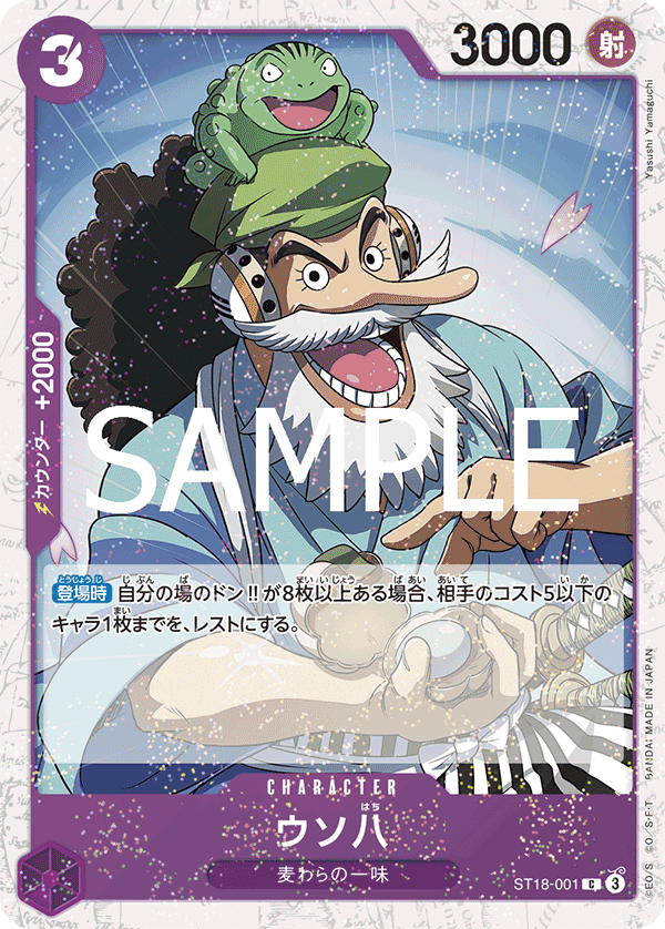 ST18-001 Uso-Hachi 騙人八 (Alt Art)(異畫)