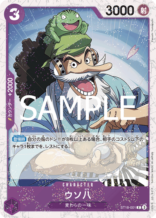 ST18-001 Uso-Hachi 騙人八 (Alt Art)(異畫)