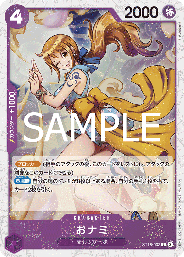 ST18-002 O-Nami 阿娜 (Alt Art)(異畫)