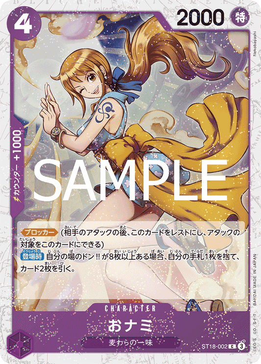 ST18-002 O-Nami 阿娜 (Alt Art)(異畫)