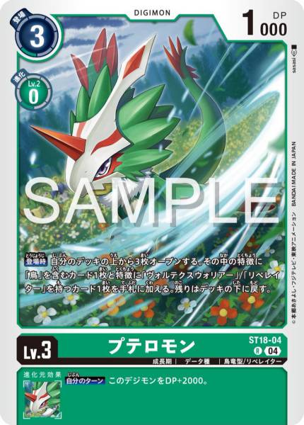 ST18-04 Pteromon