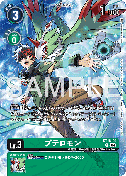 ST18-04 Pteromon (Alt Art)(異畫)(WORLD TAMER'S BOX ver.2)
