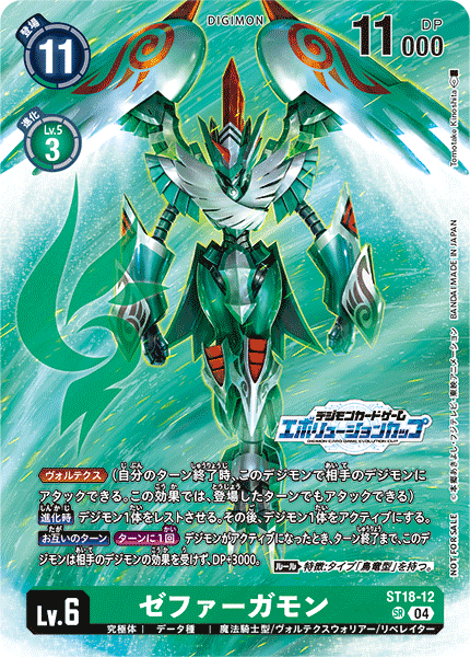 ST18-12 Zephagamon (Alt art)(異畫)(Evo Cup)