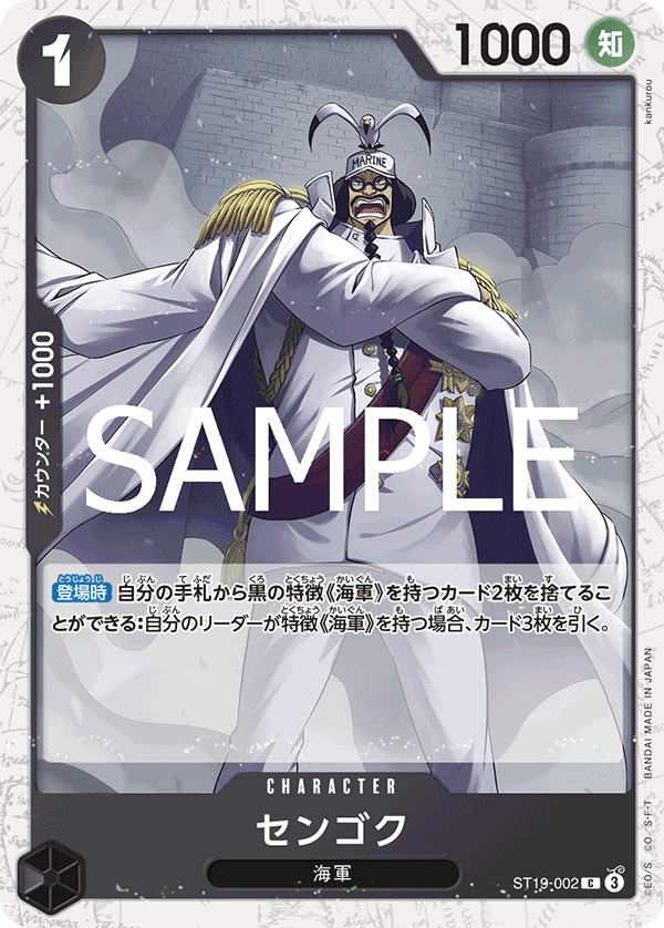 ST19-002 Sengoku 戰國 (Alt Art)(異畫)