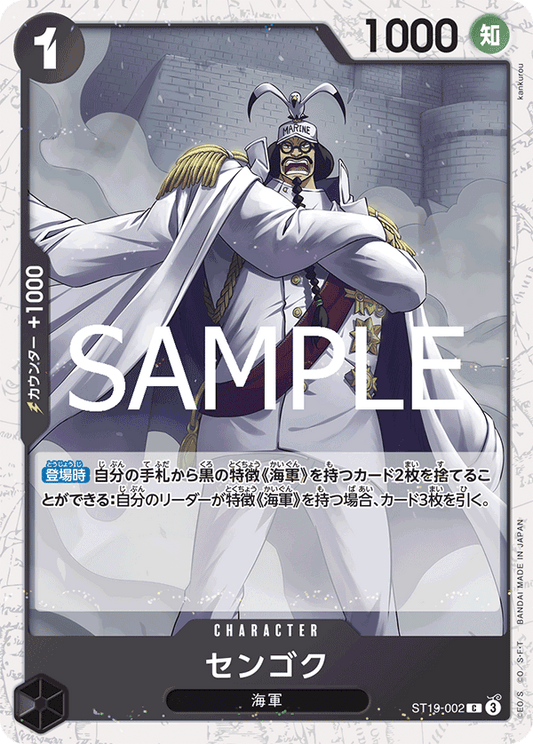 ST19-002 Sengoku 戰國 (Alt Art)(異畫)