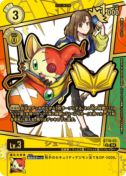 [買取/回收/WE BUY] ST19-03 Shoemon 鞋子獸 (Alt art)(異畫)