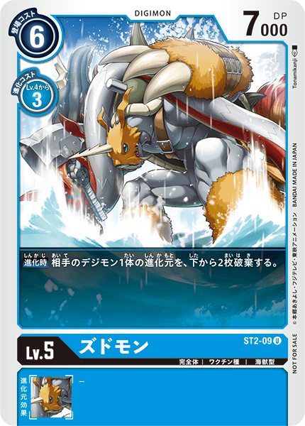 ST2-09 Zudomon 祖頓獸 (Alt art)(異畫)(Tamer Battle Pack1)(馴獸師對戰包1)