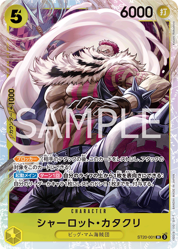 ST20-001 Charlotte Katakuri 夏洛特・卡塔克利