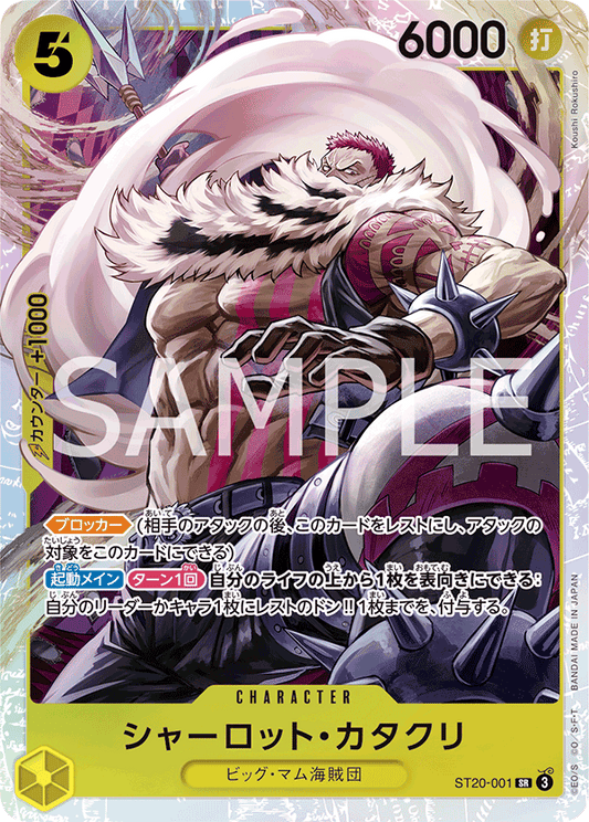 ST20-001 Charlotte Katakuri 夏洛特・卡塔克利