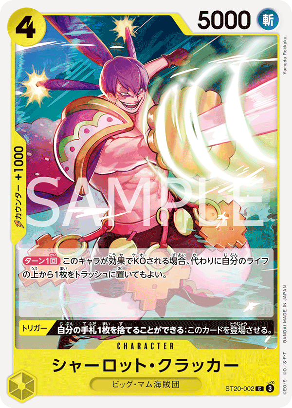 ST20-002 Charlotte Cracker 夏洛特・慨烈卡