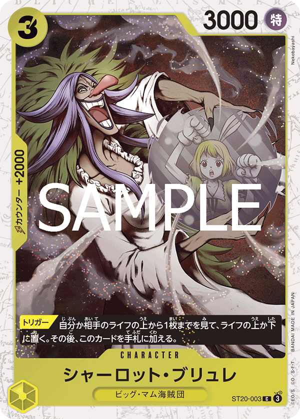 ST20-003 Charlotte Brulee 夏洛特・布璃叡 (Alt Art)(異畫)