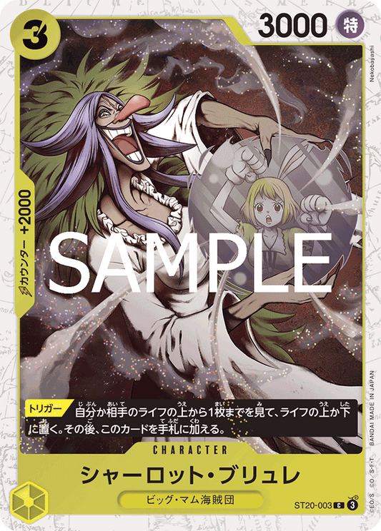 ST20-003 Charlotte Brulee 夏洛特・布璃叡 (Alt Art)(異畫)