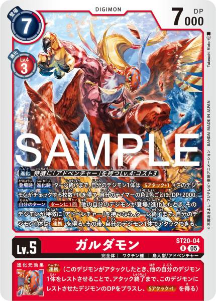 ST20-04 Garudamon 伽樓達獸