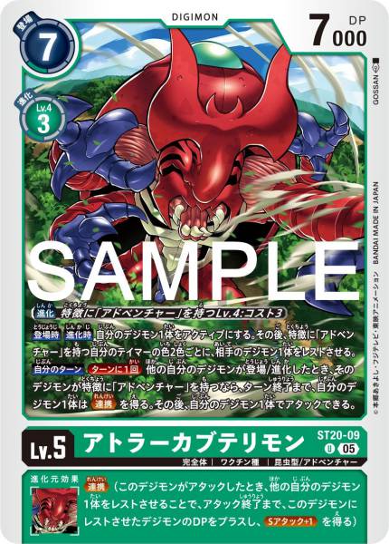 ST20-09 MegaKabuterimon 超比多獸