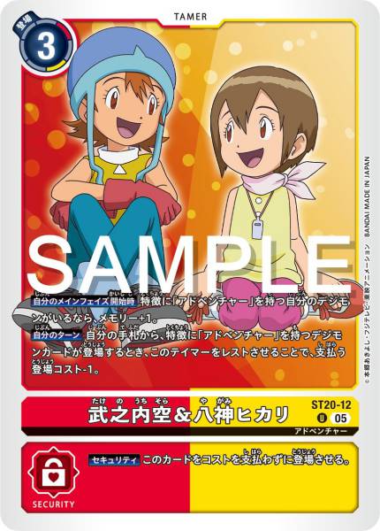 ST20-12 Sora Takenouchi & Kari Kamiya