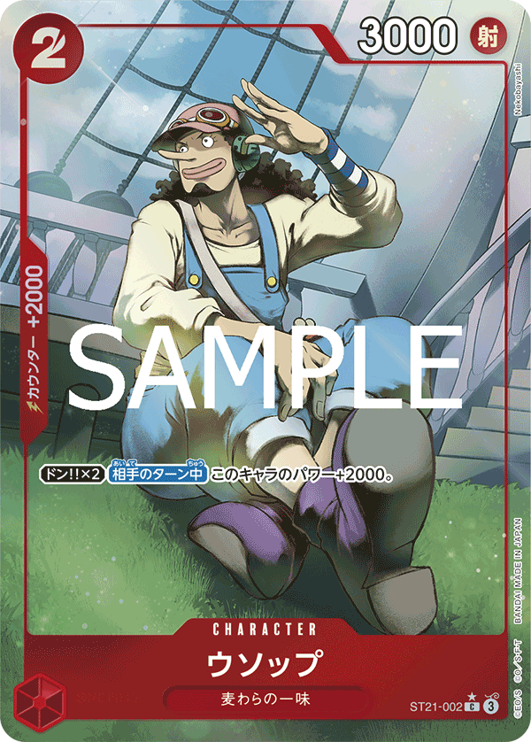 ST21-002 Usopp 騙人布 (Alt Art) (異畫)