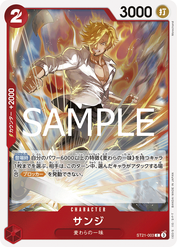 ST21-003 Sanji 香吉士