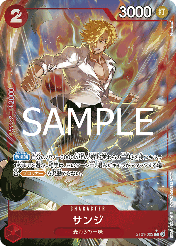 ST21-003 Sanji 香吉士 (Alt Art) (異畫)