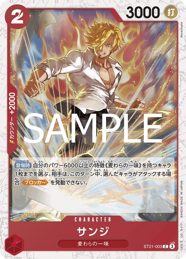 ST21-003 Sanji 香吉士 (Alt Art)(異畫)