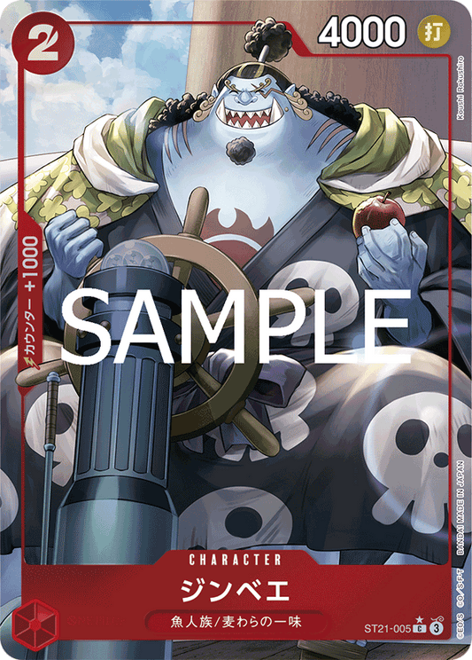 ST21-005 Jinbe 吉貝爾 (Alt Art) (異畫)