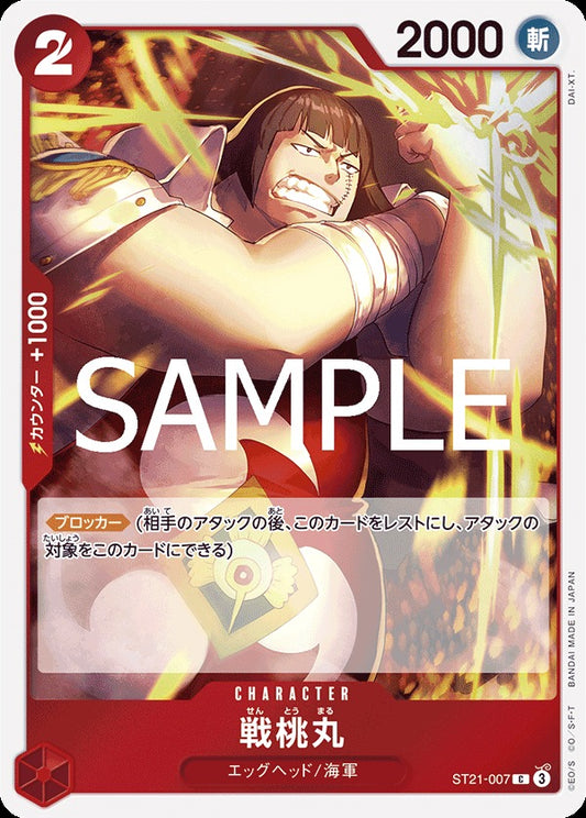 ST21-007 Sentomaru 戰桃丸