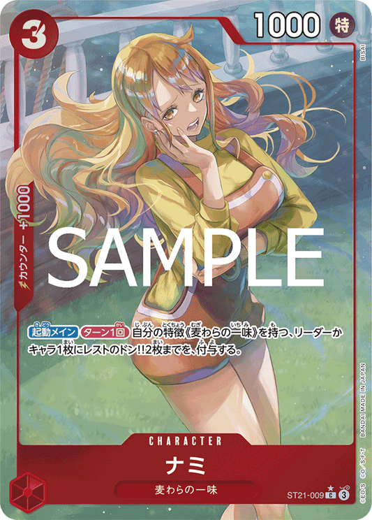 ST21-009 Nami 娜美 (Alt Art) (異畫)