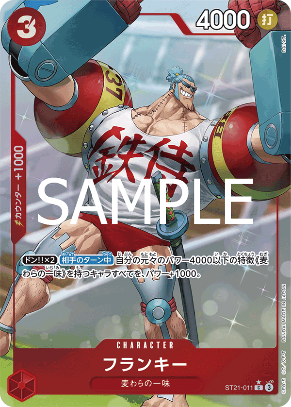 ST21-011 Franky 佛朗基 (Alt Art) (異畫)