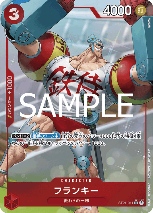 ST21-011 Franky 佛朗基 (Alt Art) (異畫)