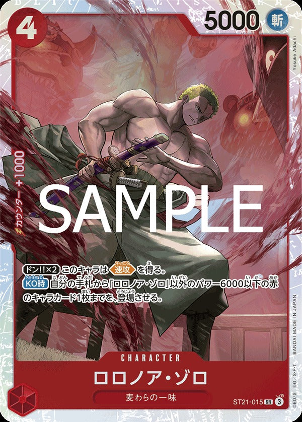 ST21-015 Roronoa Zoro 羅羅亞・索隆