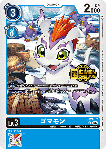 ST21-02 Gomamon 哥瑪獸 (Gold Stamp Welcome Tamer Pack)