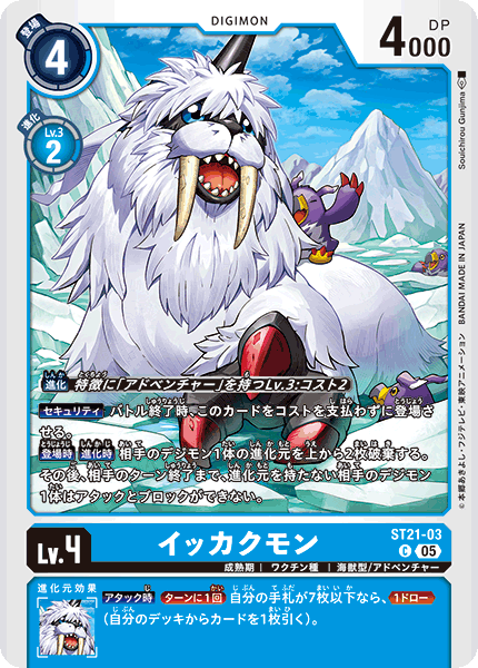 ST21-03 Ikkakumon 海獅獸