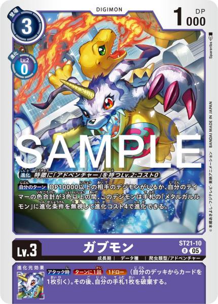ST21-10 Gabumon 加布獸